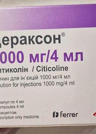 Цераксон для інфузій залишок 1000 -6 ампул свіже фото ампули виготовлення надам. 600 за 6 апмул