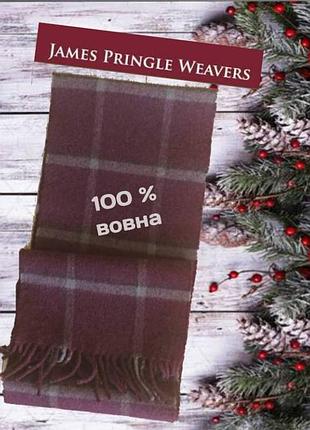 🌲🌲james pringle weavers шерстяной мужской шарф или унисекс шарф с бахромой🌲🌲