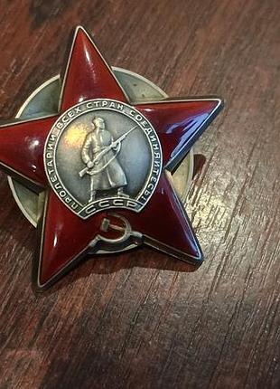 Орден красной звезды