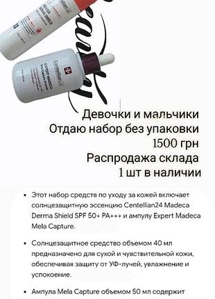 Centellian24 набор без упаковки