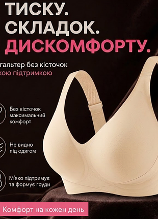 Безшовний бюстгальтер без кісточок — комфортний жіночий топ з підтримкою бежевий