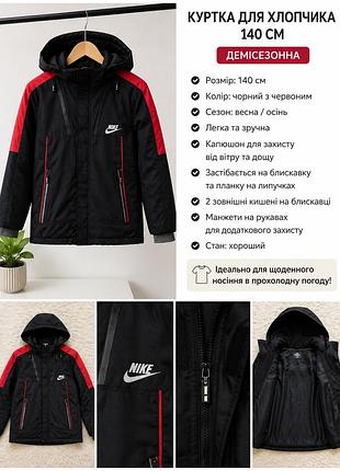 Куртка демі 140 дефект