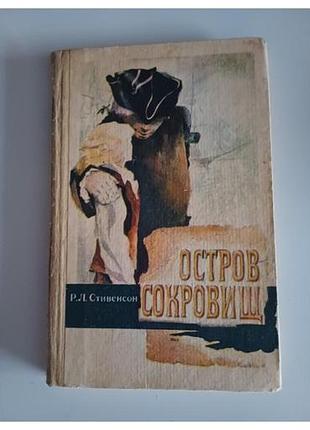 Остров сокровищ