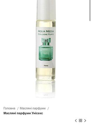 Масляний парфум aqua media cologne forte