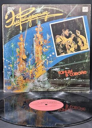 Элла фитцджеральда - тансы в савойе (ella fitzgerald) / платье /винил /vinyl /vintage