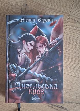 Книга ангельська кров метт кауліц