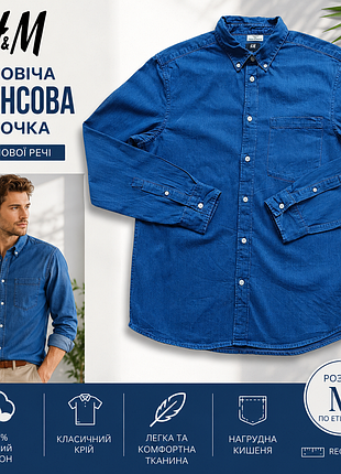 Чоловіча джинсова сорочка на довгий рукав фірми h&m