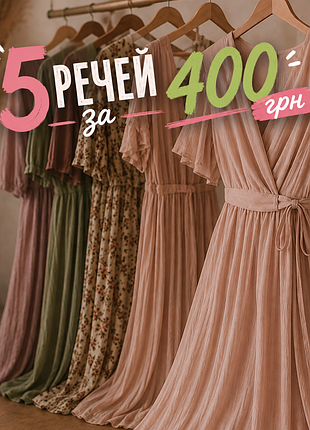Распродажа одежду платье
