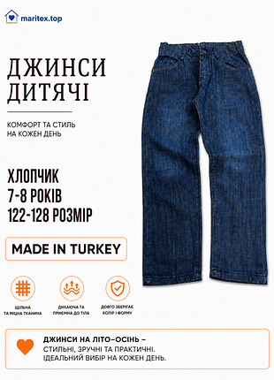 Джинсы 7-8 лет, 122-128р для мальчика, классические темно-синие джинсы. фаблетняя турция. в школу для мальчиков