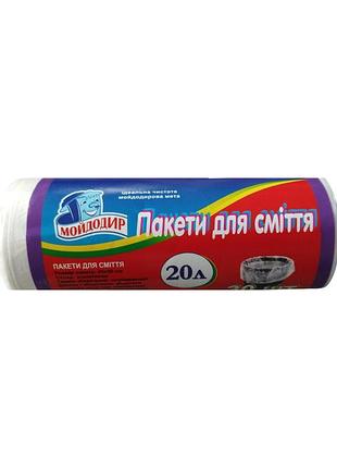 Пакети для сміття мойдодир 20 л 30 шт