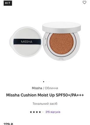 Missha cushion moist up spf50+/pa+++