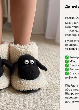 Дитячі домашні капці-тапочки «овечки» 🐑