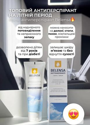 Крем-антиперспірант belensa від надмірного потовиділення, , 75 мл . іспанія.