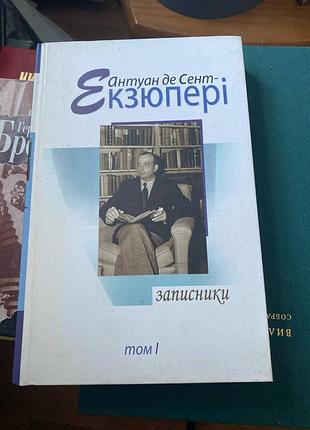 Антуан де сент-экзюпер. произведения в четырех томах. том 1