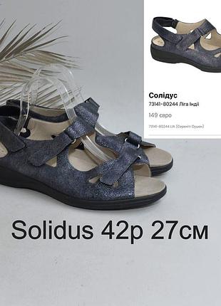 Ортопедические идеальные сандалии solidos