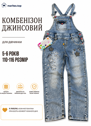 Комбенізон 5-6 років, 110-116р для дівчинки. фабрічна турція. якісний дитячий одяг для дівчат легкий на літо голубий