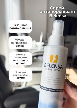 Спрей-антиперспірант belensa від надмірного потовиділення, 125 мл. іспанія