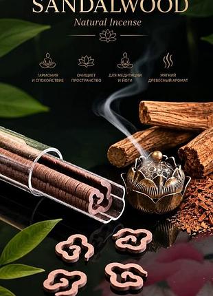 🌿 сандаловое спиральное благоухание sandalwood поштучно | натуральное ароматическое благоухание для медитации, йоги, релакса и дома