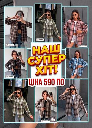 Сорочка в клітинку супер тренд 😻😻😻