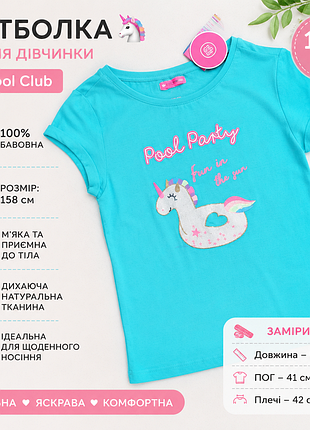 Футболка для дівчинки cool club
 футболка cool club зі 100% бавовни