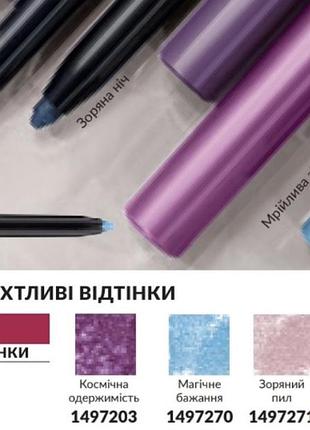 Мерехтливий олівець для очей (зоряний пил/stardust)