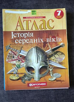 Атлас історія для 7 класу