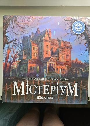 Настільна гра "містеріум"