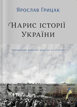 Продаю книгу нарис історії україни
