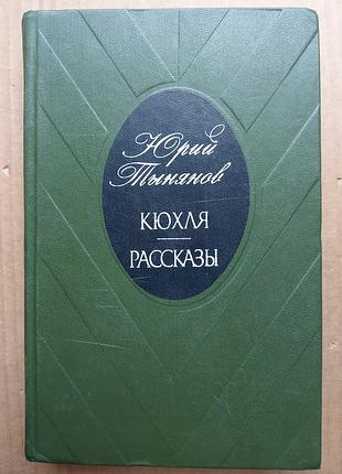Марко тинянів «кюхля», розповіді