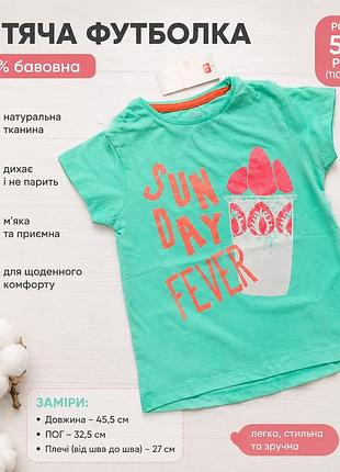 Дитяча футболка зі 100% бавовни
стильна та зручна футболка з натуральної 100% бавовни