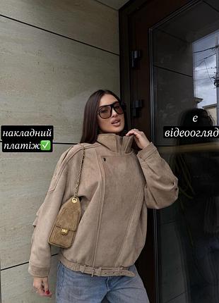 Куртка косуха під замшу жіноча бежева оверсайз з високим коміром