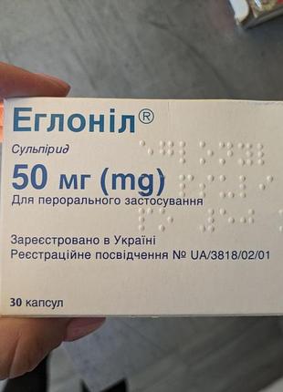 Еглоніл 50 мг