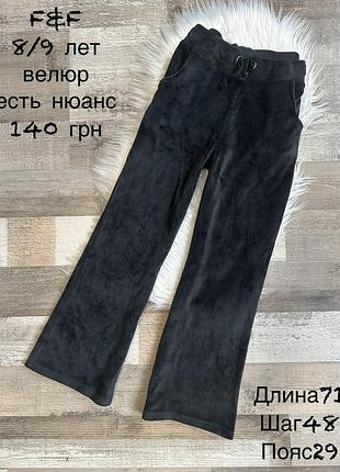 Велюрові штани кльош 8/9 років