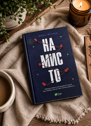 Метт віттен - намисто