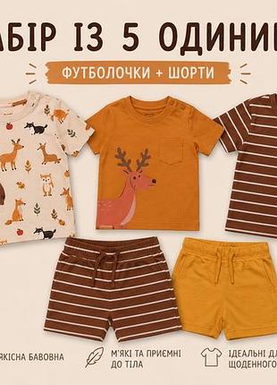 Набір футболки і шорти 350грн