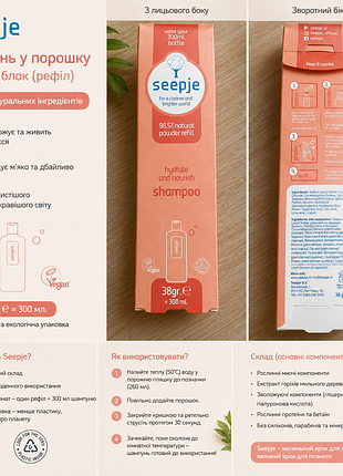 Шампунь-порошок seepje hydrate &amp; nourish refill 38 г (300 мл), натуральный, веганский