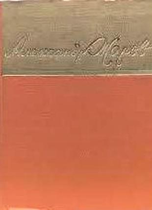Жаров а. стихи, песни, поэмы 1957. -215 с. : [1]л.портр. - серия библиотека советской.поэзии. формат 90x130 мм. твердый переплет. от автора: "молодост