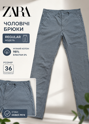 Чоловічі брюки фірми zara