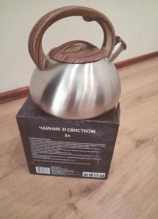 Чайник со свистком.