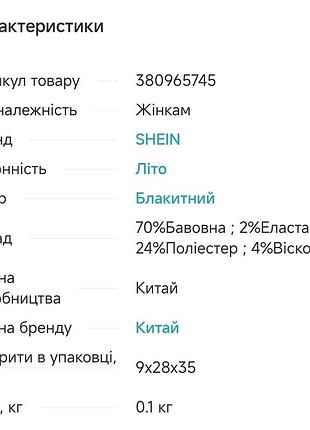 Сукня shein 2