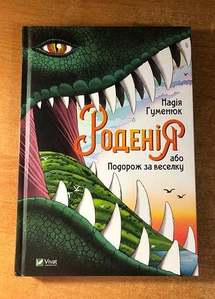 Книга “роденія»