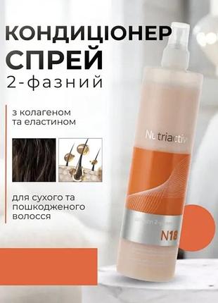 Спрей erayba collastin 2-phase conditioner nc18 200 мл