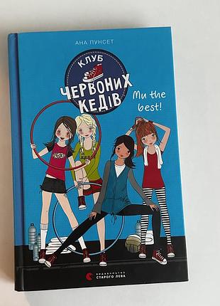 Клуб червоних кедів