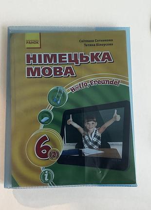 Німецька мова 6 клас