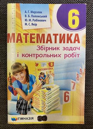 Математика збірник