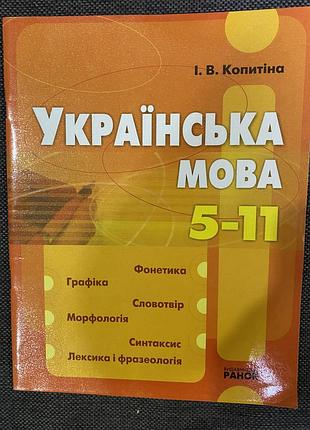 Збірник з української мови