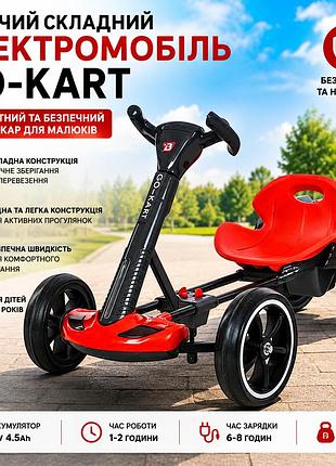 Дитячий складаний електромобіль go-kart з акумулятором і пультом електрокар червоний