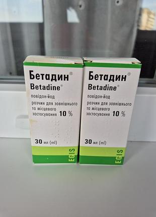 Бетадин 10% розчин флакон 30 мл 2 упаковки