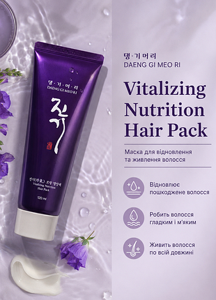Восстанавливающая маска для волос daeng gi meo ri vitalizing nutrition