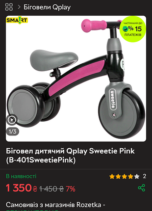 Біговел qplay sweetie